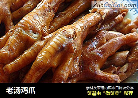 老汤鸡爪
