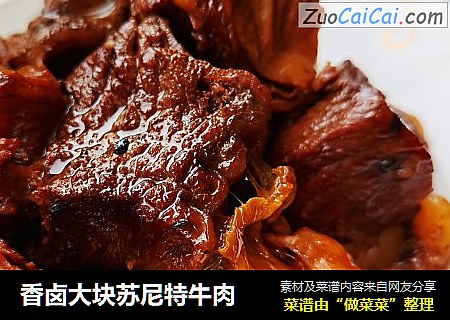 香卤大块苏尼特牛肉