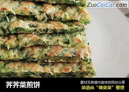 荠荠菜煎饼
