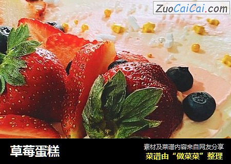 草莓蛋糕