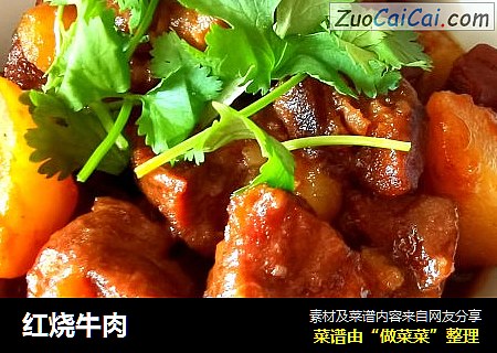 红烧牛肉