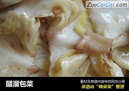 醋溜包菜