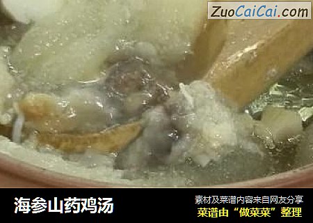 海参山药鸡汤