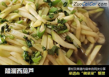 醋溜西葫芦