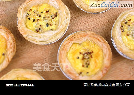 藜麦蛋挞