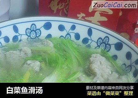 白菜鱼滑汤