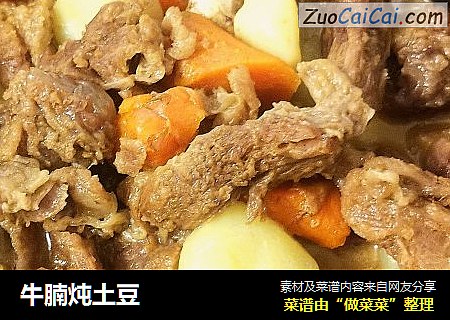牛腩炖土豆