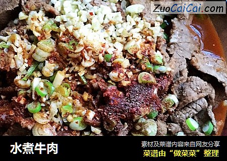 水煮牛肉