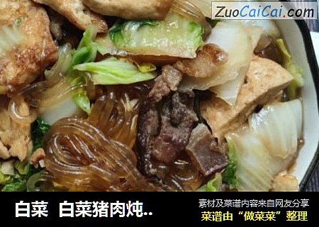 白菜  白菜猪肉炖粉条