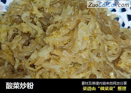酸菜炒粉