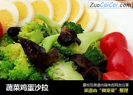 蔬菜鸡蛋沙拉
