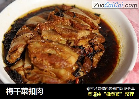梅干菜扣肉
