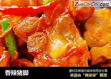 香辣猪脚