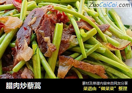 腊肉炒藜蒿