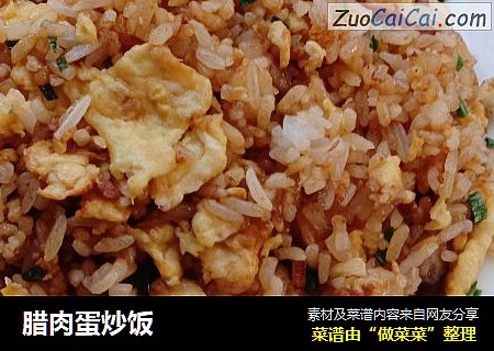 腊肉蛋炒饭