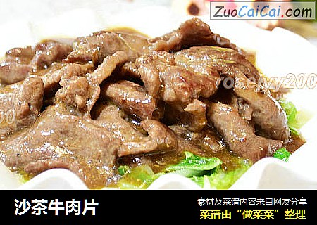 沙茶牛肉片