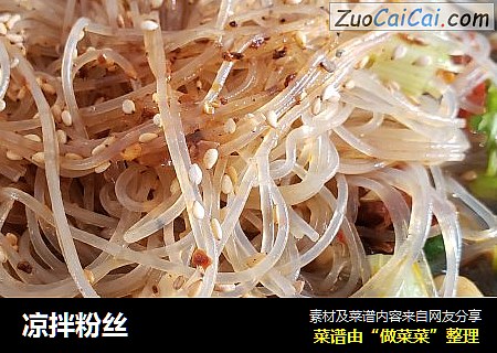 凉拌粉丝