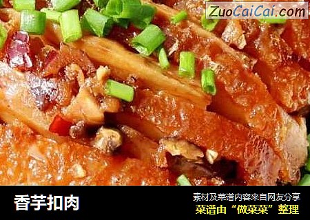 香芋扣肉