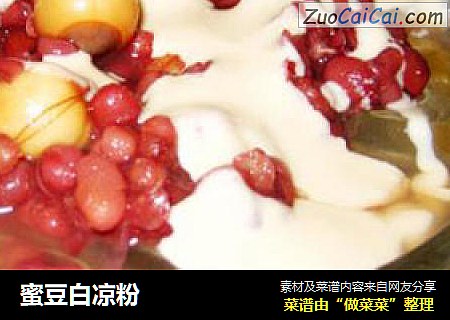 蜜豆白凉粉