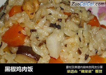 黑椒鸡肉饭