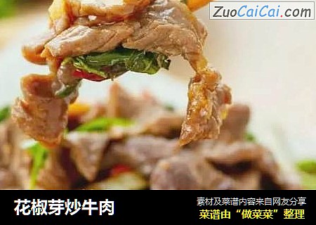 花椒芽炒牛肉