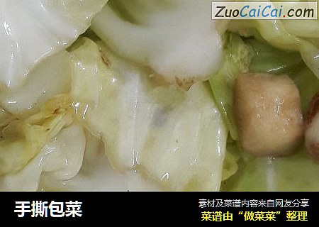 手撕包菜