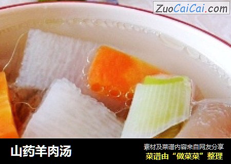 山药羊肉汤