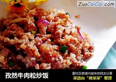 孜然牛肉粒炒饭