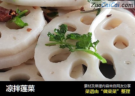 凉拌莲菜