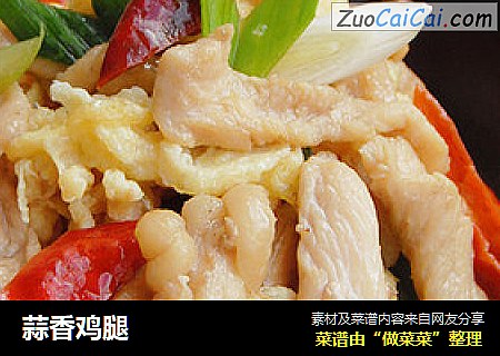 蒜香鸡腿