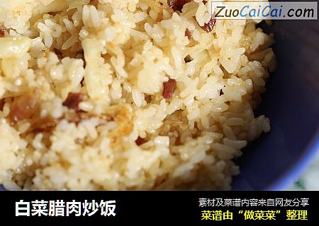 白菜腊肉炒饭