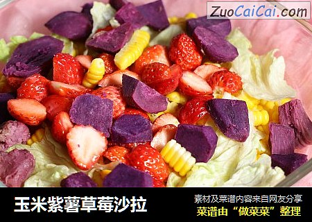 玉米紫薯草莓沙拉