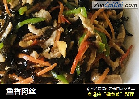 鱼香肉丝