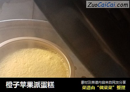 橙子苹果派蛋糕