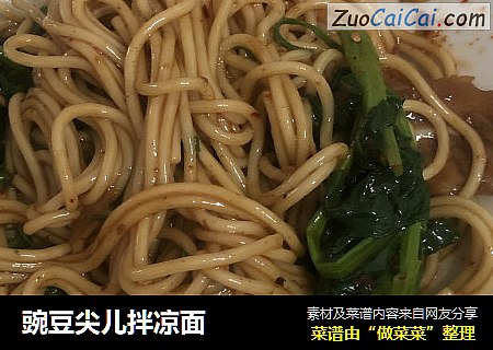 豌豆尖儿拌凉面