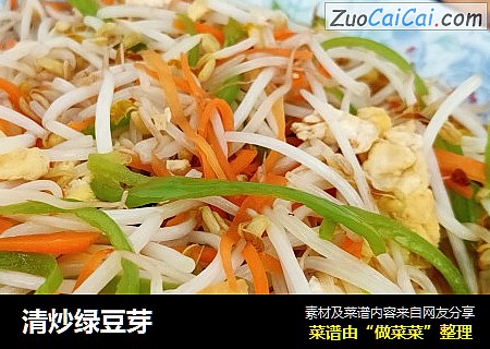 清炒绿豆芽