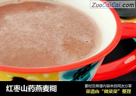 红枣山药燕麦糊