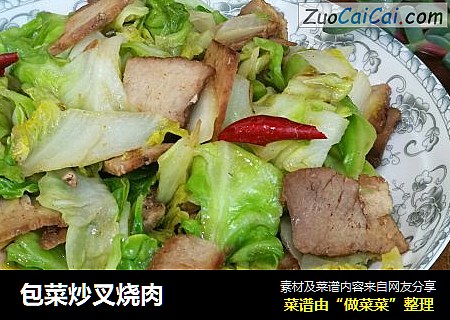 包菜炒叉烧肉