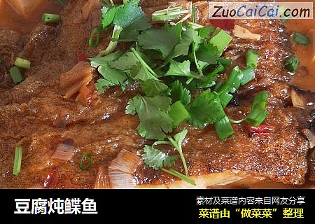豆腐炖鲽鱼