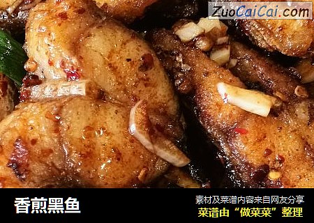 香煎黑鱼