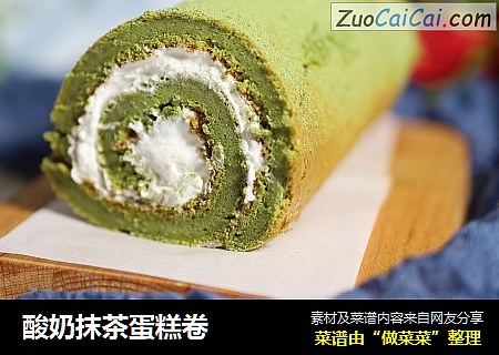 酸奶抹茶蛋糕卷