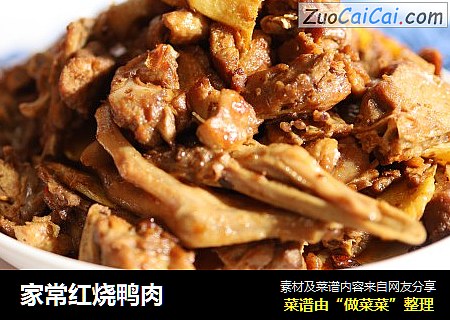 家常红烧鸭肉