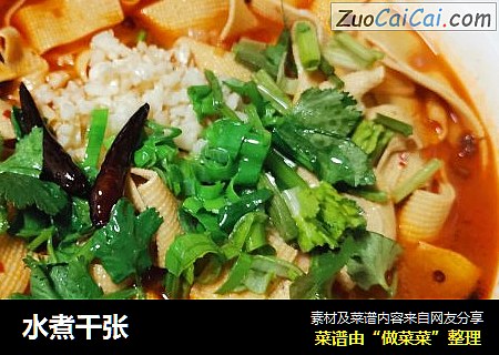 水煮千张