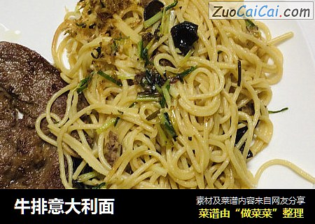牛排意大利面