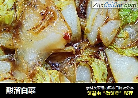 酸溜白菜