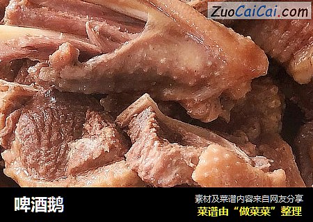 啤酒鹅