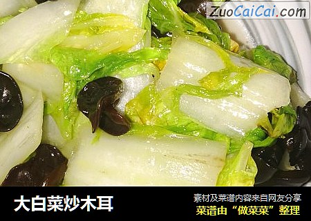 大白菜炒木耳