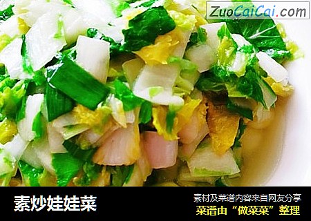 素炒娃娃菜