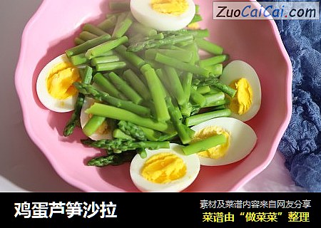 鸡蛋芦笋沙拉