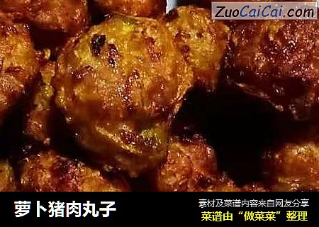 萝卜猪肉丸子